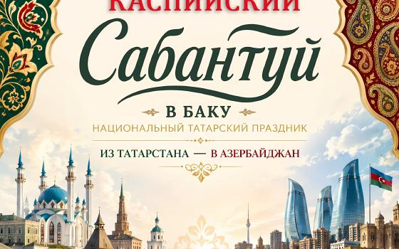 Sabantuy 2026 İçərişəhərdə